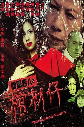 无罪者