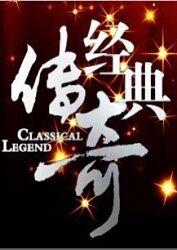 断箭
